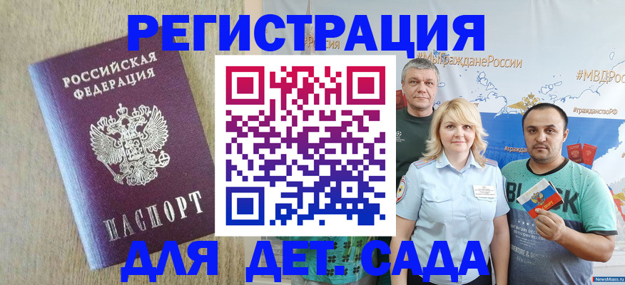 прописка для военкомата в Анапе