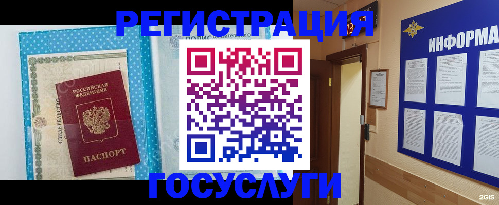 временная регистрация для всех в Анапе