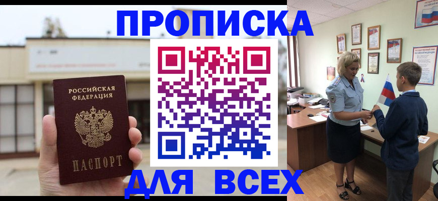 временная регистрация законно в Анапе
