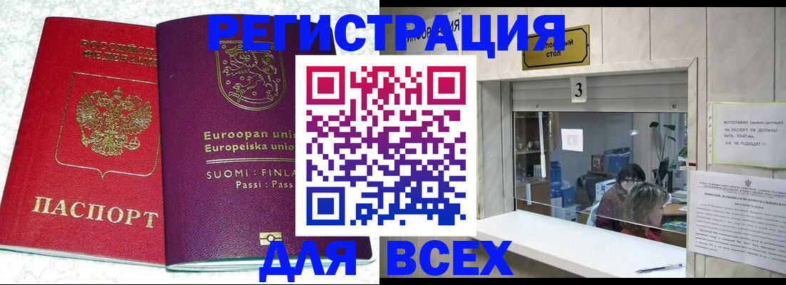 временная регистрация для всех в Анапе